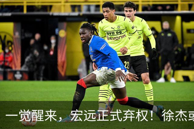 一觉醒来，宏远正式弃权！徐杰或重返国家队，杜锋爱将被退货