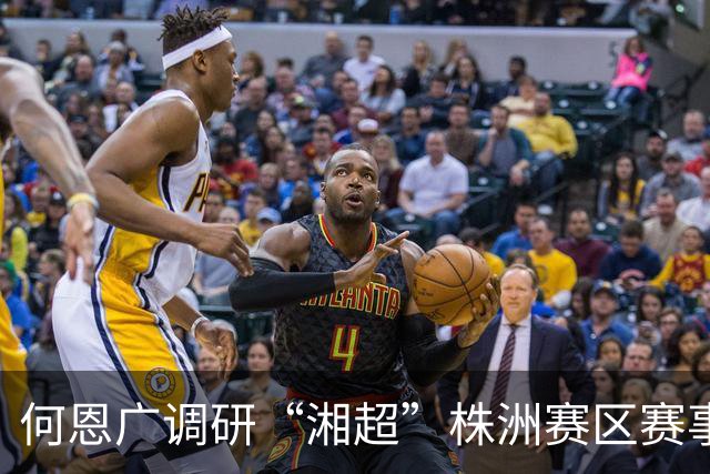 何恩广调研“湘超”株洲赛区赛事筹备工作