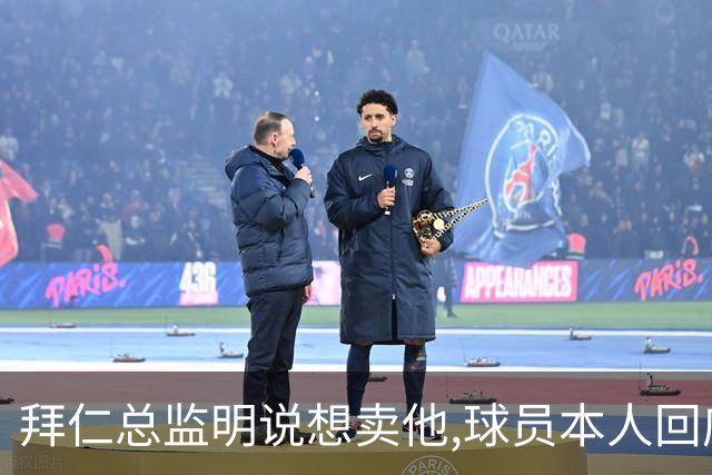 拜仁总监明说想卖他,球员本人回应:我要留下